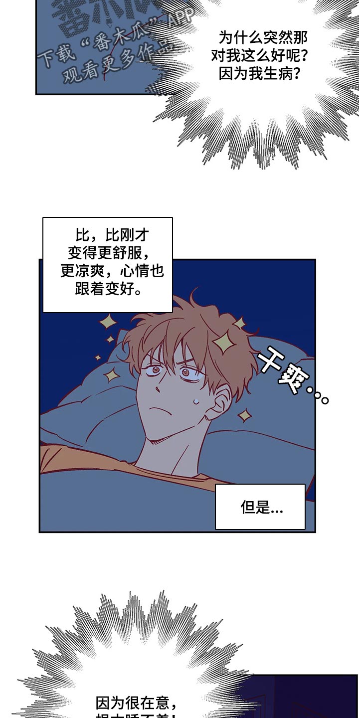 《未来的生活》漫画最新章节第70章：很在意免费下拉式在线观看章节第【8】张图片