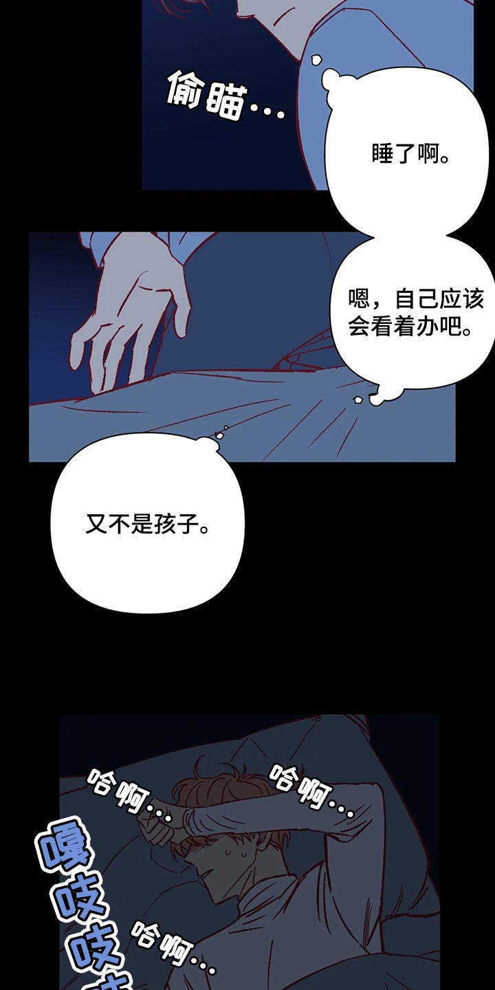 《未来的生活》漫画最新章节第70章：很在意免费下拉式在线观看章节第【4】张图片