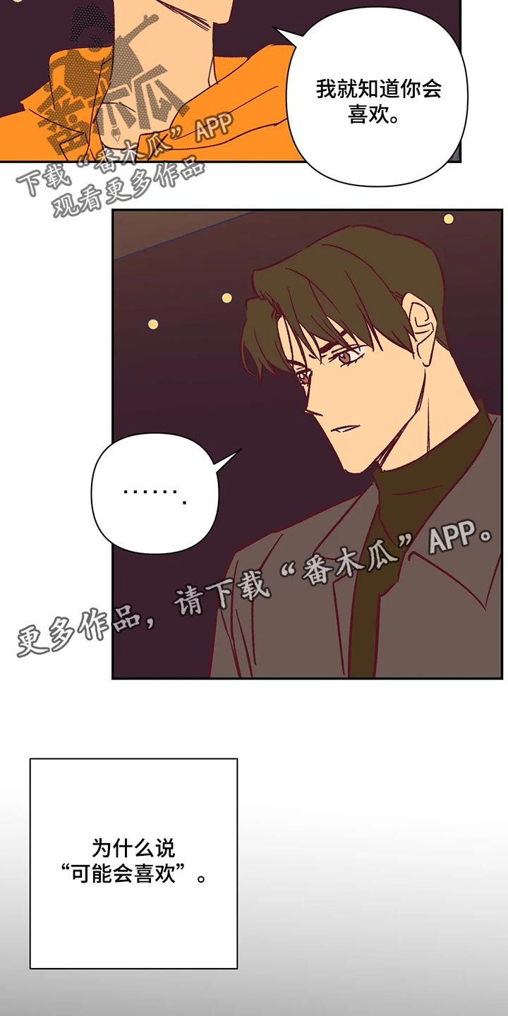 《未来的生活》漫画最新章节第73章：不想听理由免费下拉式在线观看章节第【2】张图片