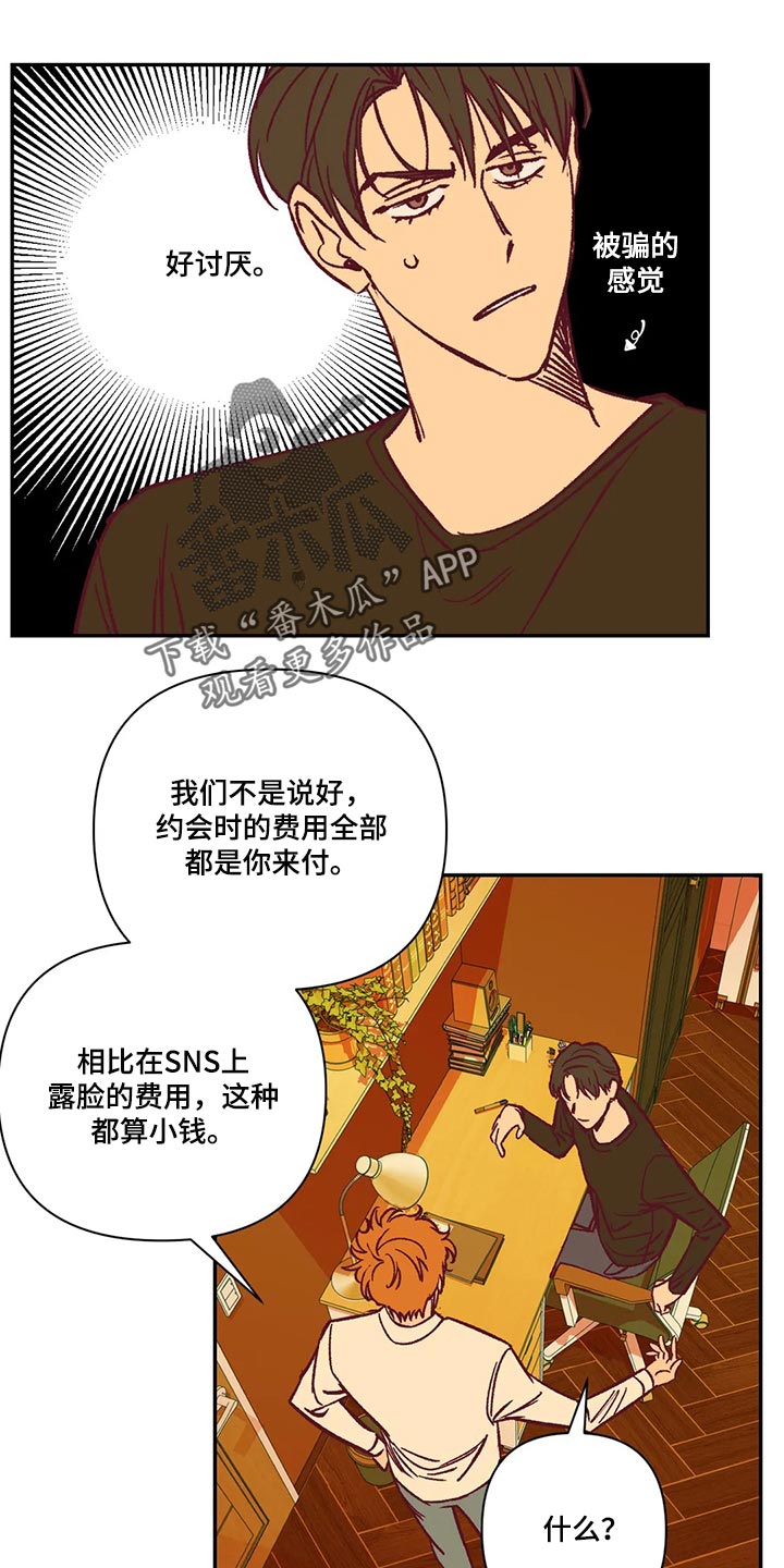 《未来的生活》漫画最新章节第73章：不想听理由免费下拉式在线观看章节第【11】张图片