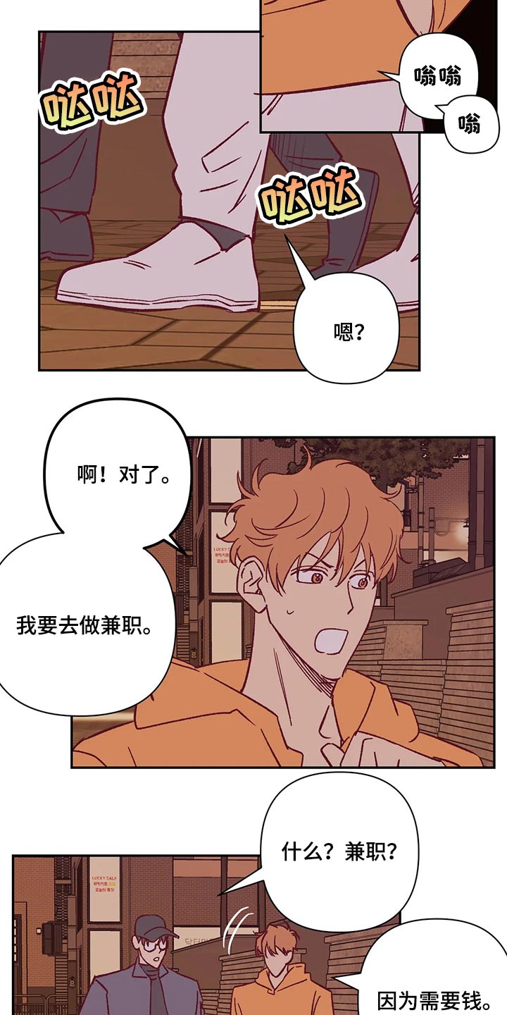 《未来的生活》漫画最新章节第75章：做兼职免费下拉式在线观看章节第【4】张图片