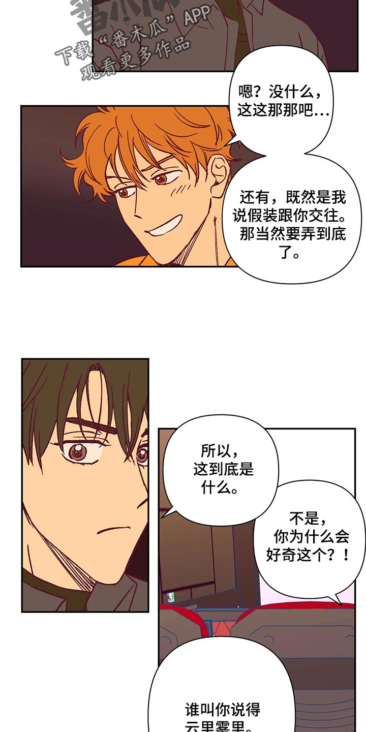 《未来的生活》漫画最新章节第75章：做兼职免费下拉式在线观看章节第【10】张图片