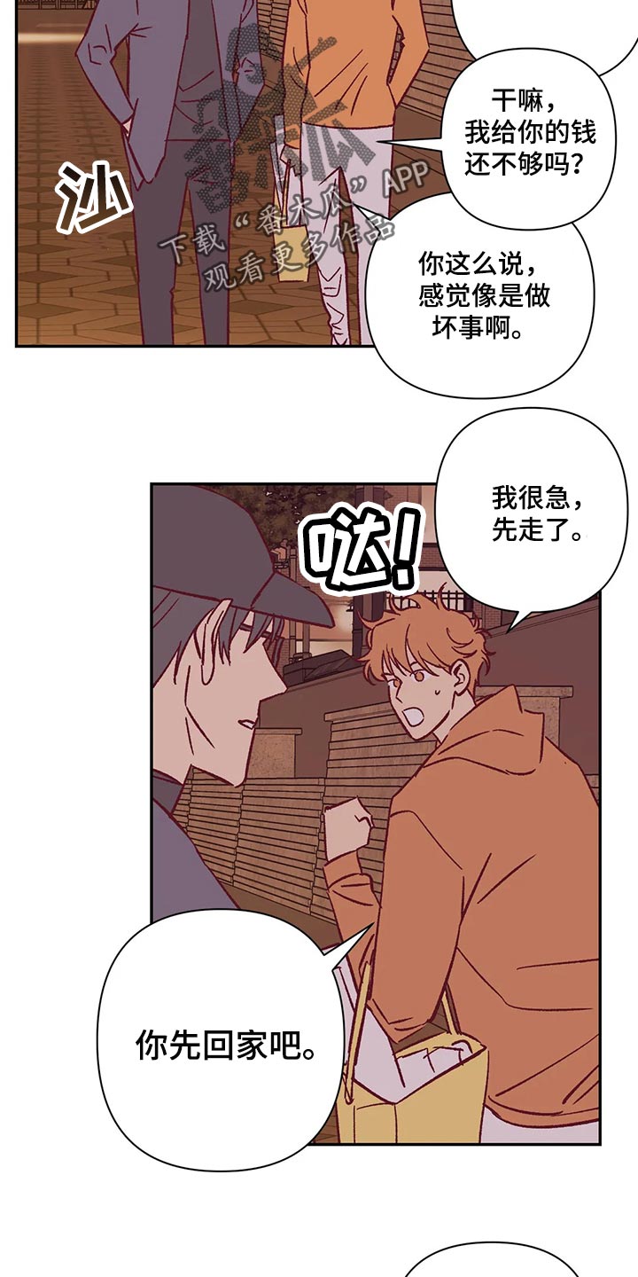 《未来的生活》漫画最新章节第75章：做兼职免费下拉式在线观看章节第【3】张图片