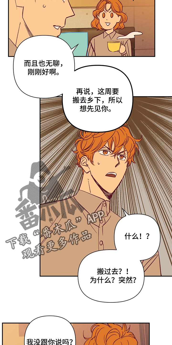 《未来的生活》漫画最新章节第76章：搬去乡下免费下拉式在线观看章节第【2】张图片