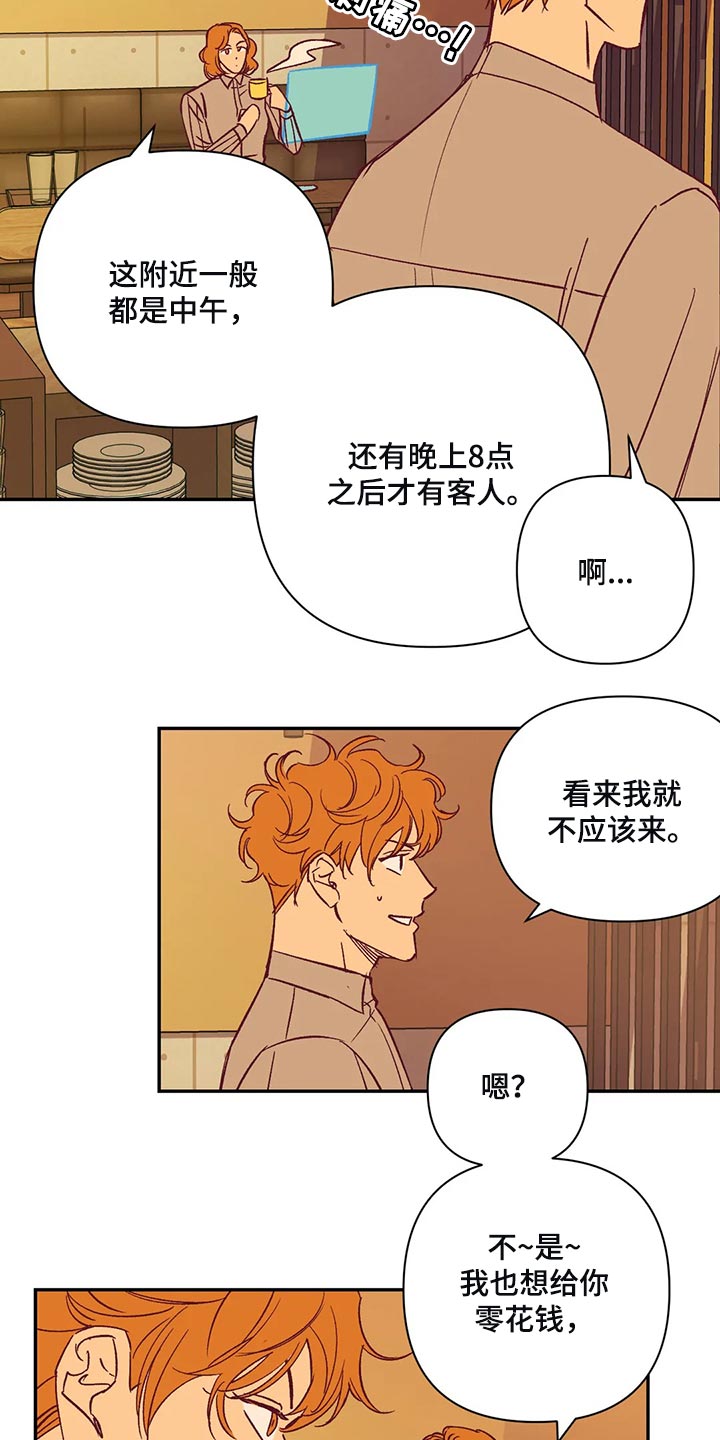 《未来的生活》漫画最新章节第76章：搬去乡下免费下拉式在线观看章节第【3】张图片