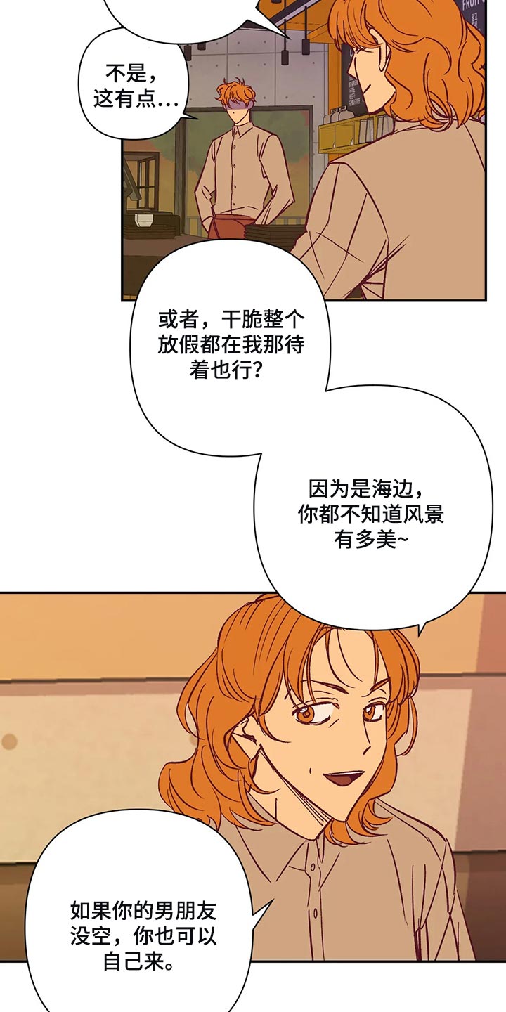 《未来的生活》漫画最新章节第77章：考虑免费下拉式在线观看章节第【13】张图片