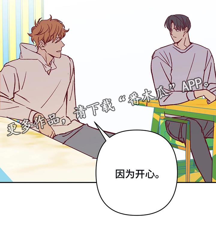 《未来的生活》漫画最新章节第78章：因为开心免费下拉式在线观看章节第【1】张图片