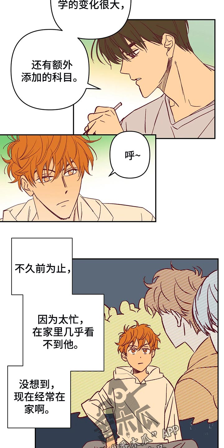 《未来的生活》漫画最新章节第78章：因为开心免费下拉式在线观看章节第【3】张图片