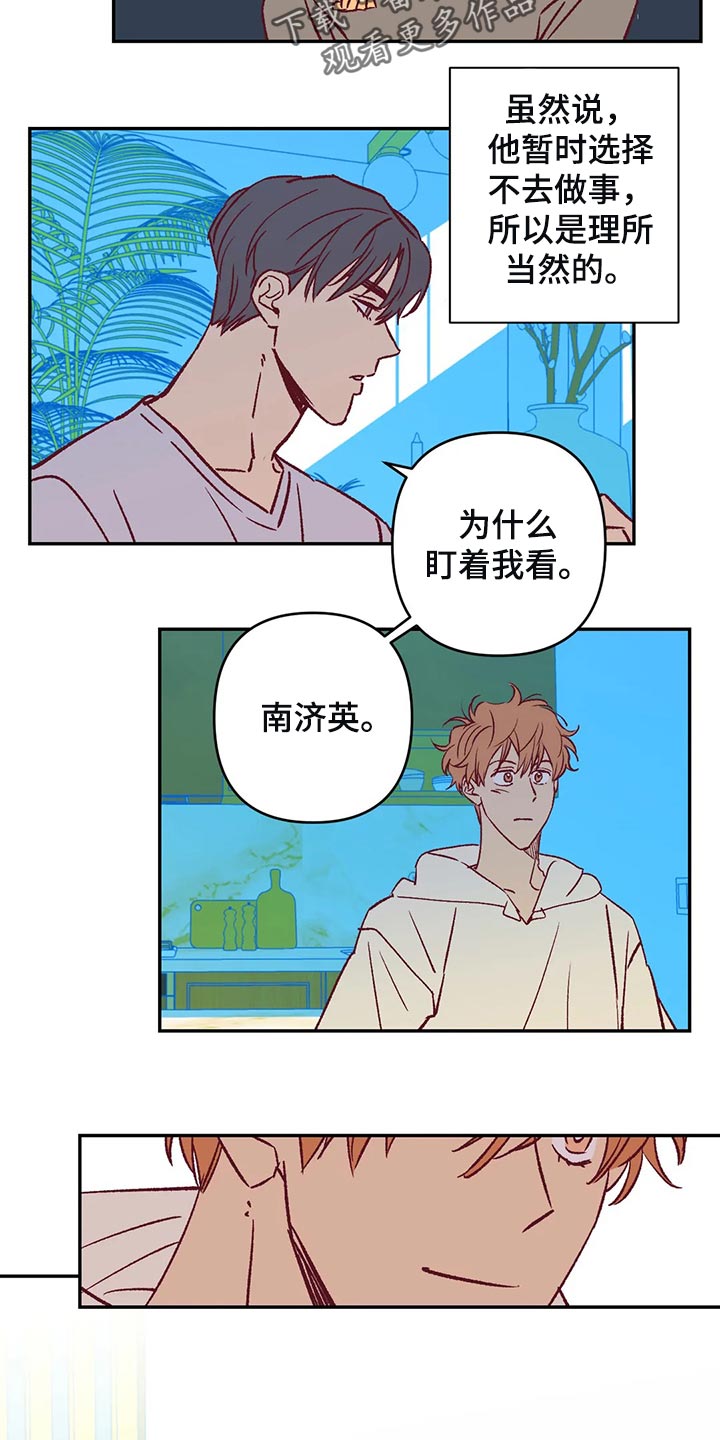 《未来的生活》漫画最新章节第78章：因为开心免费下拉式在线观看章节第【2】张图片