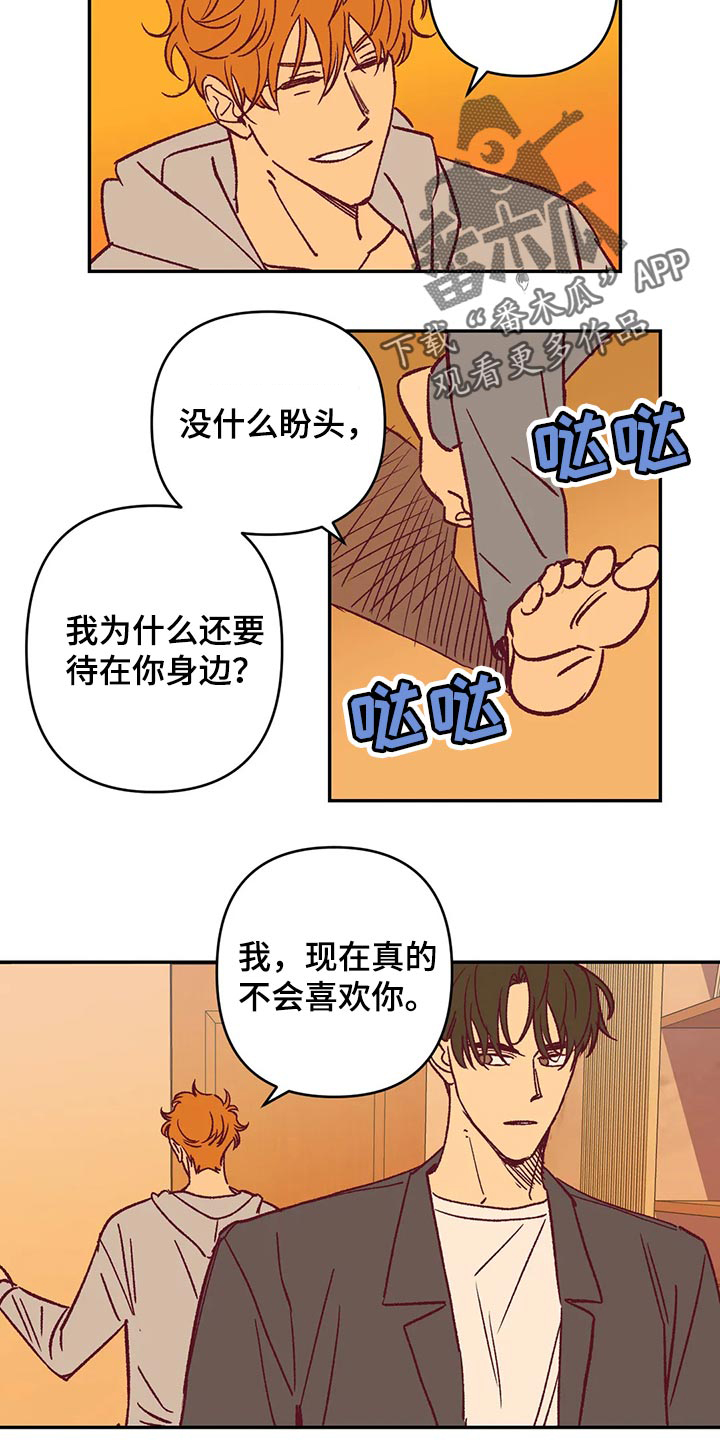 《未来的生活》漫画最新章节第82章：不再喜欢你而努力免费下拉式在线观看章节第【6】张图片