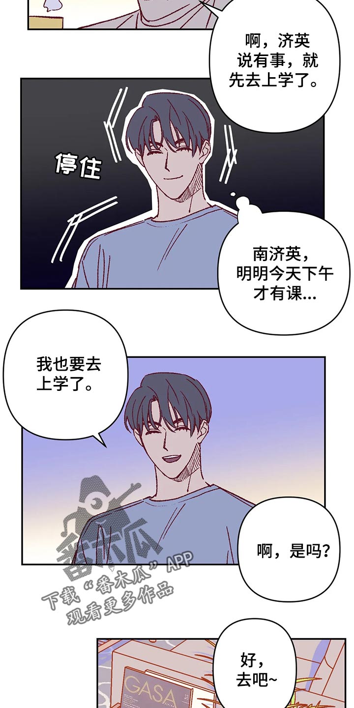 《未来的生活》漫画最新章节第83章：郁闷免费下拉式在线观看章节第【8】张图片