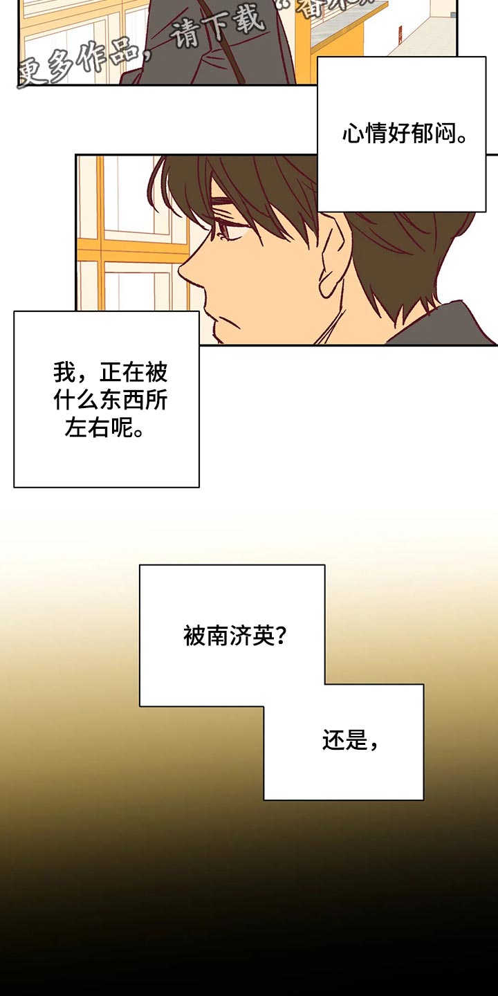 《未来的生活》漫画最新章节第83章：郁闷免费下拉式在线观看章节第【2】张图片