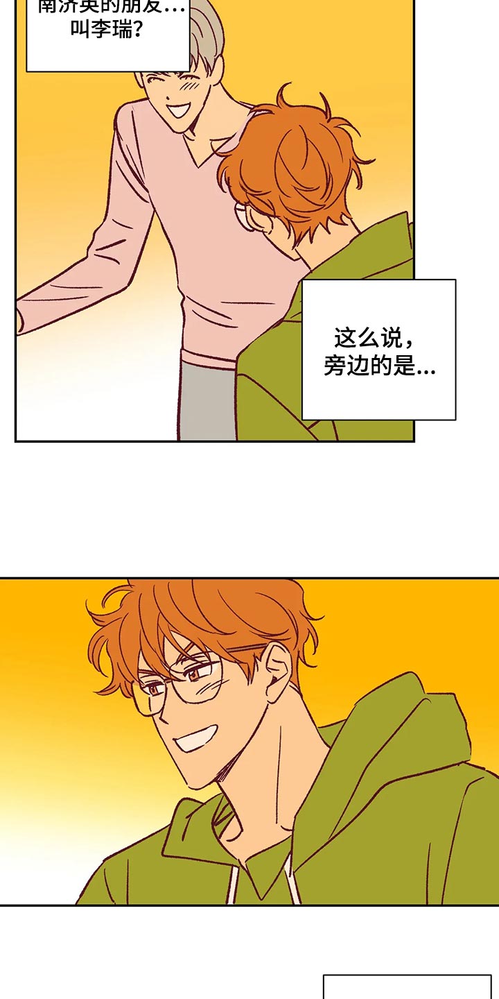 《未来的生活》漫画最新章节第83章：郁闷免费下拉式在线观看章节第【4】张图片