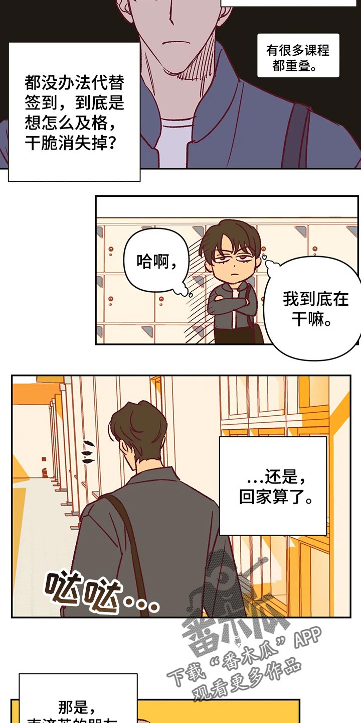 《未来的生活》漫画最新章节第83章：郁闷免费下拉式在线观看章节第【5】张图片