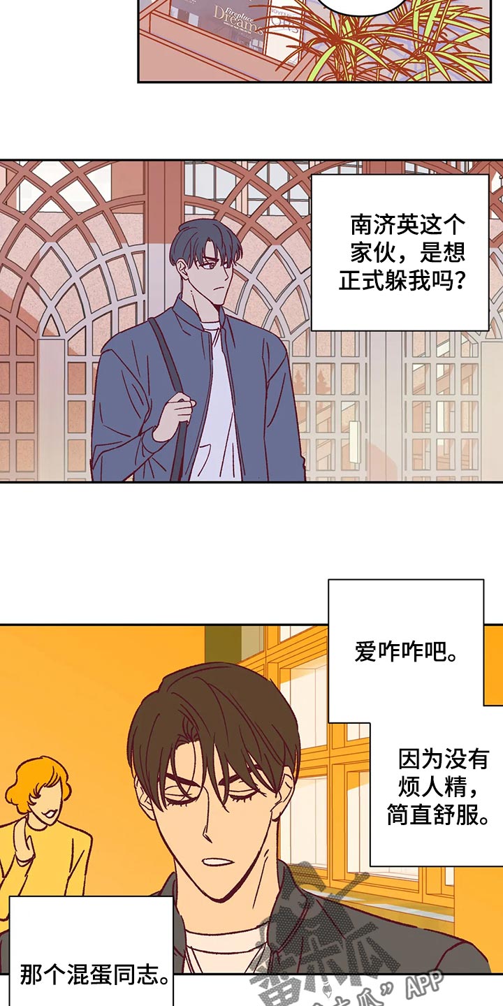 《未来的生活》漫画最新章节第83章：郁闷免费下拉式在线观看章节第【7】张图片