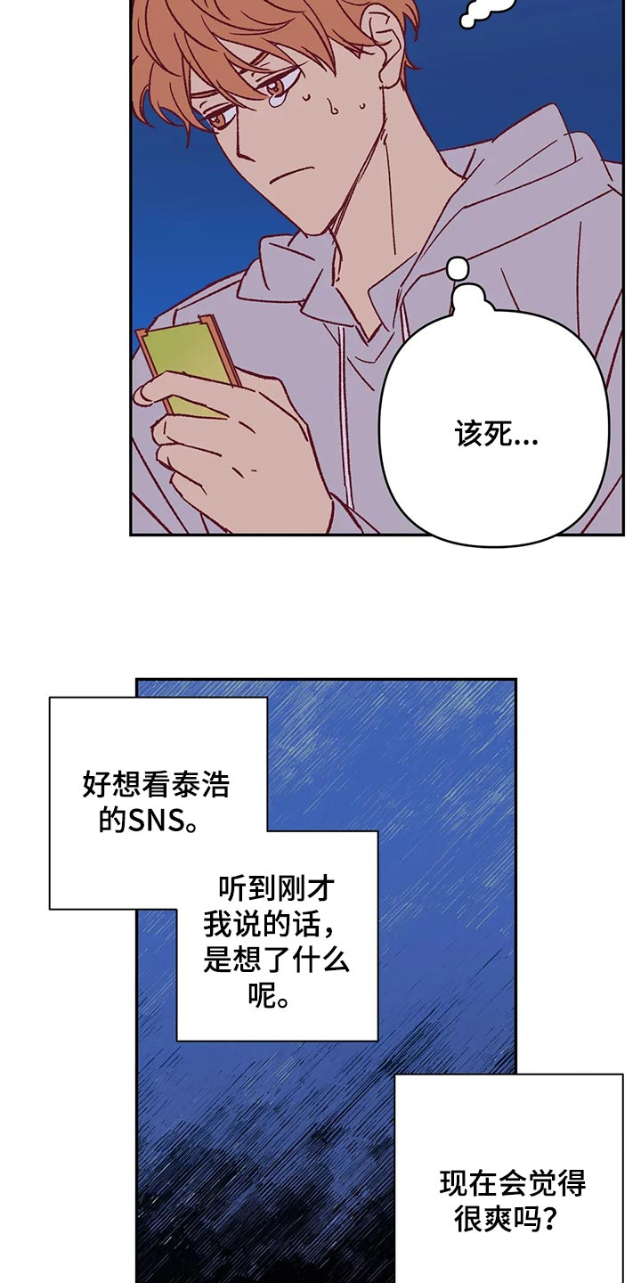 《未来的生活》漫画最新章节第83章：郁闷免费下拉式在线观看章节第【11】张图片