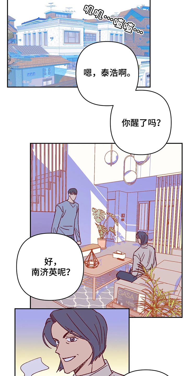 《未来的生活》漫画最新章节第83章：郁闷免费下拉式在线观看章节第【9】张图片