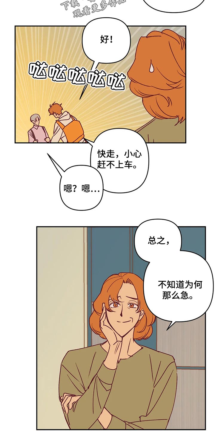 《未来的生活》漫画最新章节第86章：急事免费下拉式在线观看章节第【4】张图片