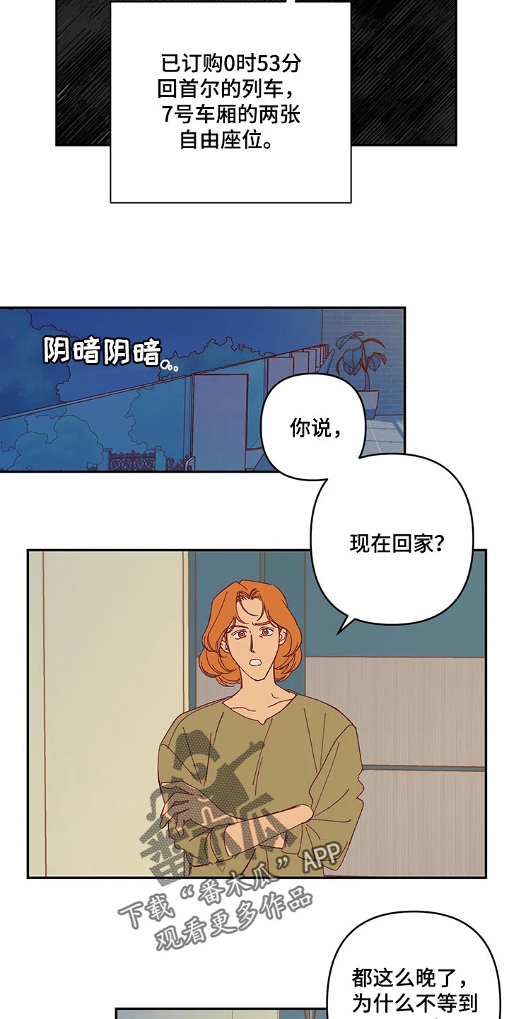 《未来的生活》漫画最新章节第86章：急事免费下拉式在线观看章节第【7】张图片