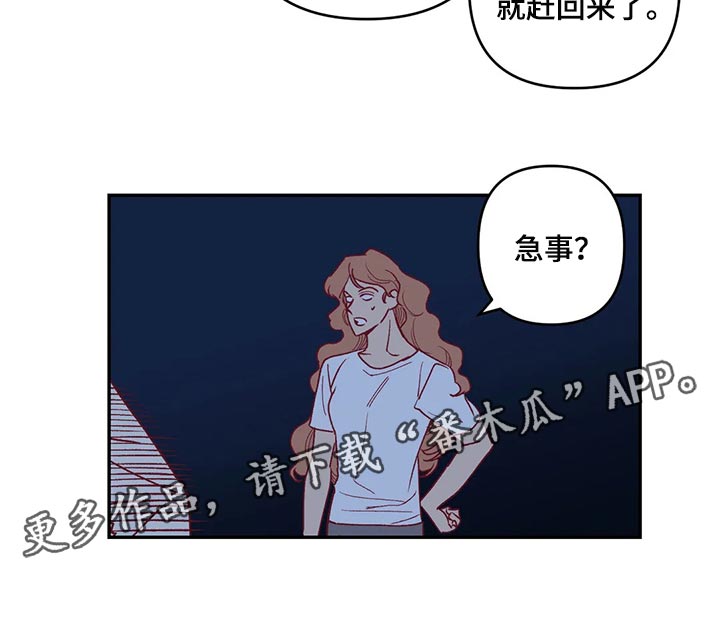 《未来的生活》漫画最新章节第86章：急事免费下拉式在线观看章节第【1】张图片