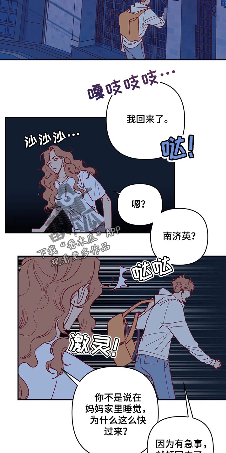 《未来的生活》漫画最新章节第86章：急事免费下拉式在线观看章节第【2】张图片