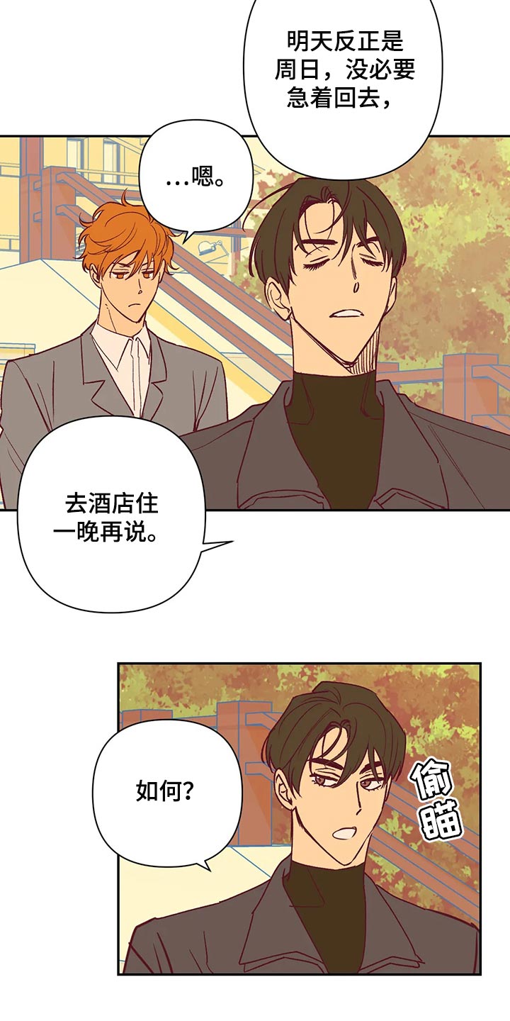 《未来的生活》漫画最新章节第89章：开心的原因免费下拉式在线观看章节第【9】张图片