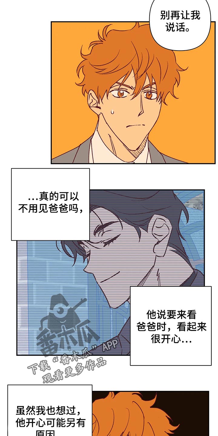 《未来的生活》漫画最新章节第89章：开心的原因免费下拉式在线观看章节第【6】张图片