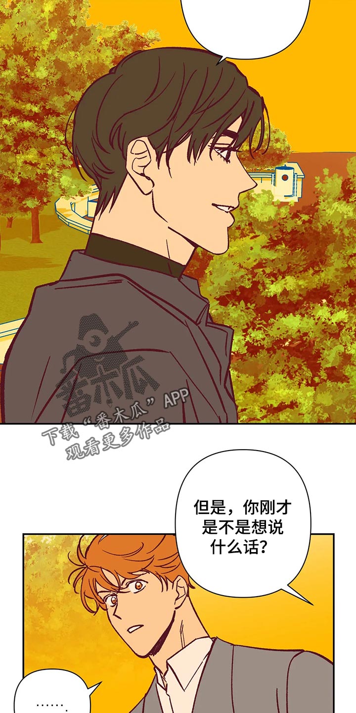 《未来的生活》漫画最新章节第89章：开心的原因免费下拉式在线观看章节第【3】张图片