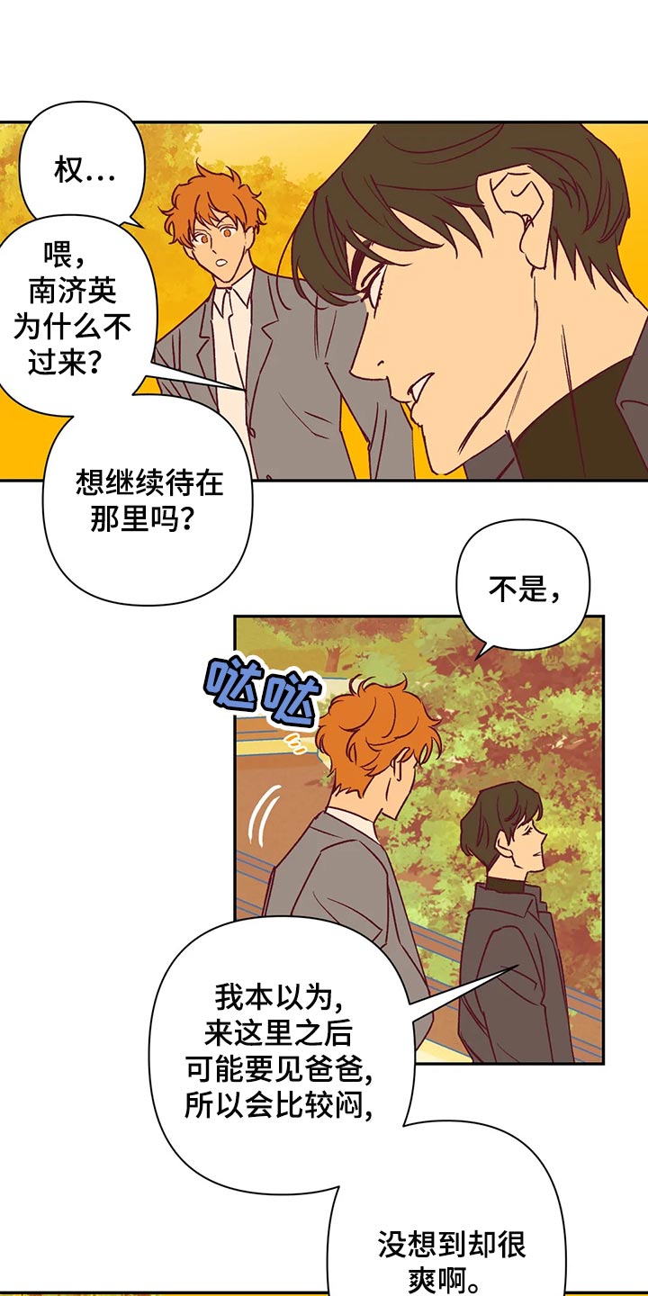 《未来的生活》漫画最新章节第89章：开心的原因免费下拉式在线观看章节第【4】张图片