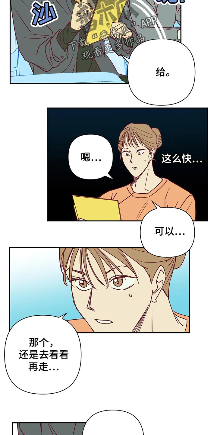 《未来的生活》漫画最新章节第89章：开心的原因免费下拉式在线观看章节第【13】张图片