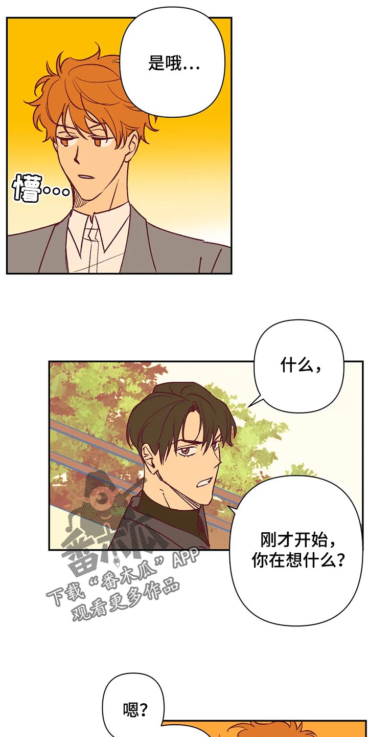 《未来的生活》漫画最新章节第89章：开心的原因免费下拉式在线观看章节第【8】张图片