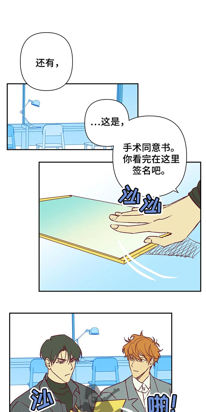 《未来的生活》漫画最新章节第89章：开心的原因免费下拉式在线观看章节第【14】张图片