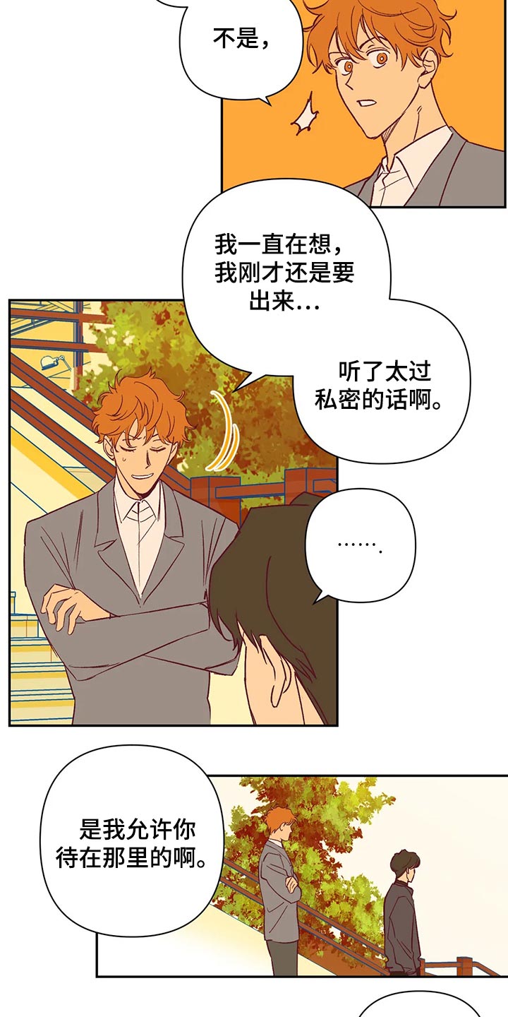 《未来的生活》漫画最新章节第89章：开心的原因免费下拉式在线观看章节第【7】张图片