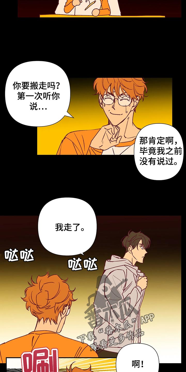 《未来的生活》漫画最新章节第90章：找房子免费下拉式在线观看章节第【2】张图片