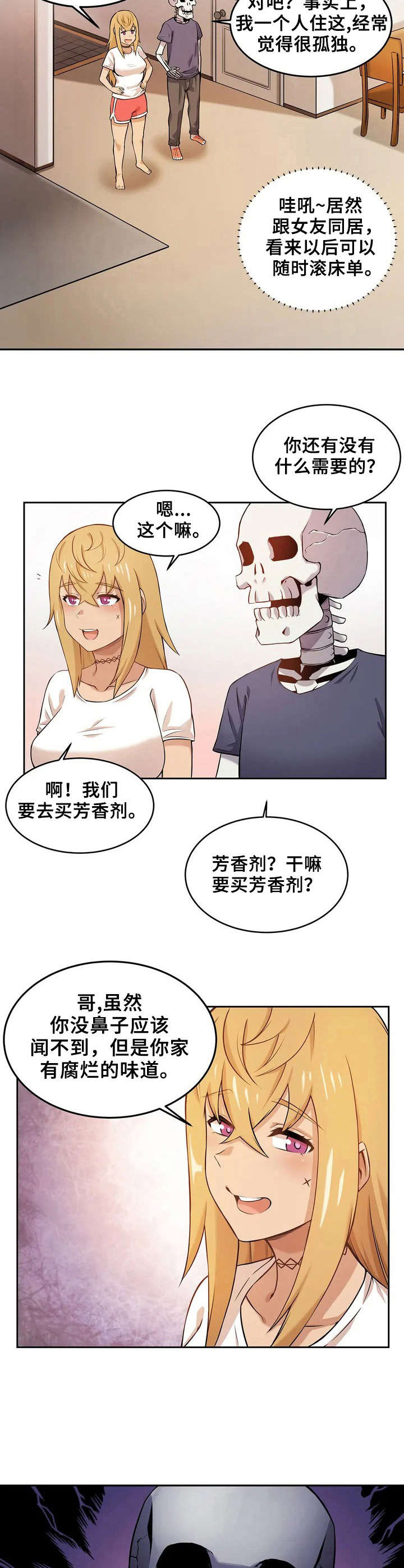 《僵尸女友》漫画最新章节第1章：僵尸女友免费下拉式在线观看章节第【3】张图片