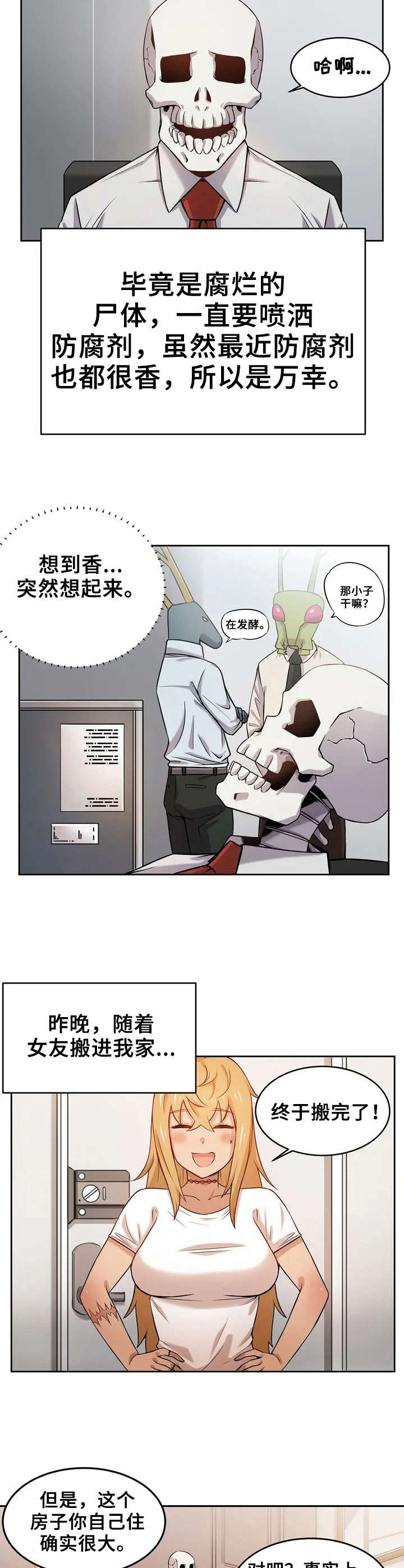 《僵尸女友》漫画最新章节第1章：僵尸女友免费下拉式在线观看章节第【4】张图片