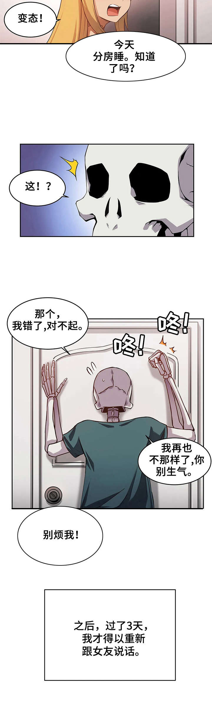 《僵尸女友》漫画最新章节第3章：捉弄免费下拉式在线观看章节第【6】张图片