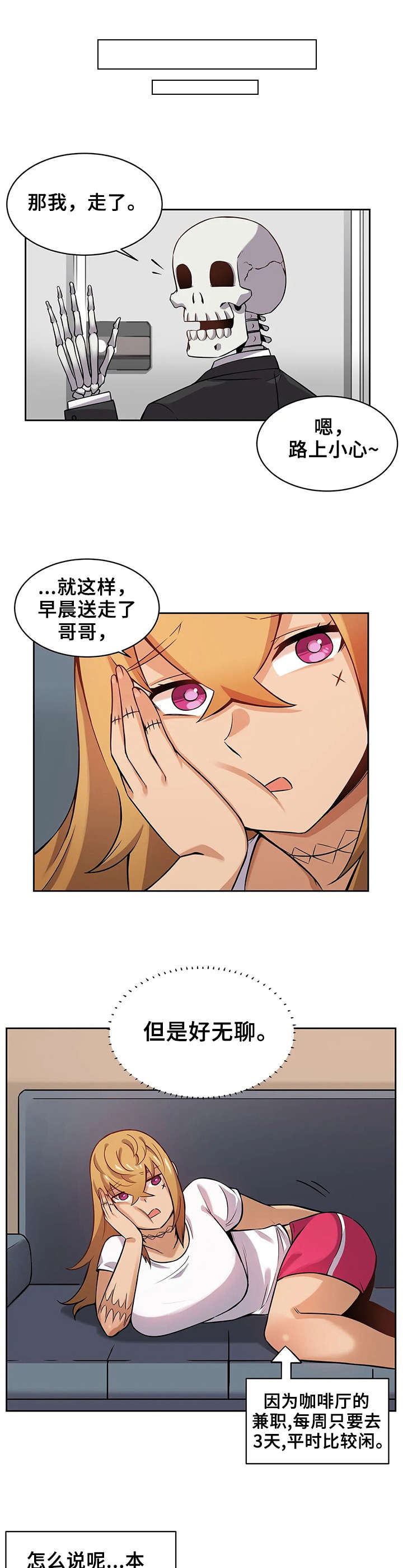 《僵尸女友》漫画最新章节第3章：捉弄免费下拉式在线观看章节第【5】张图片