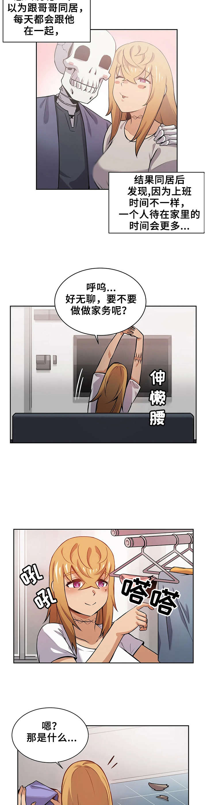 《僵尸女友》漫画最新章节第3章：捉弄免费下拉式在线观看章节第【4】张图片