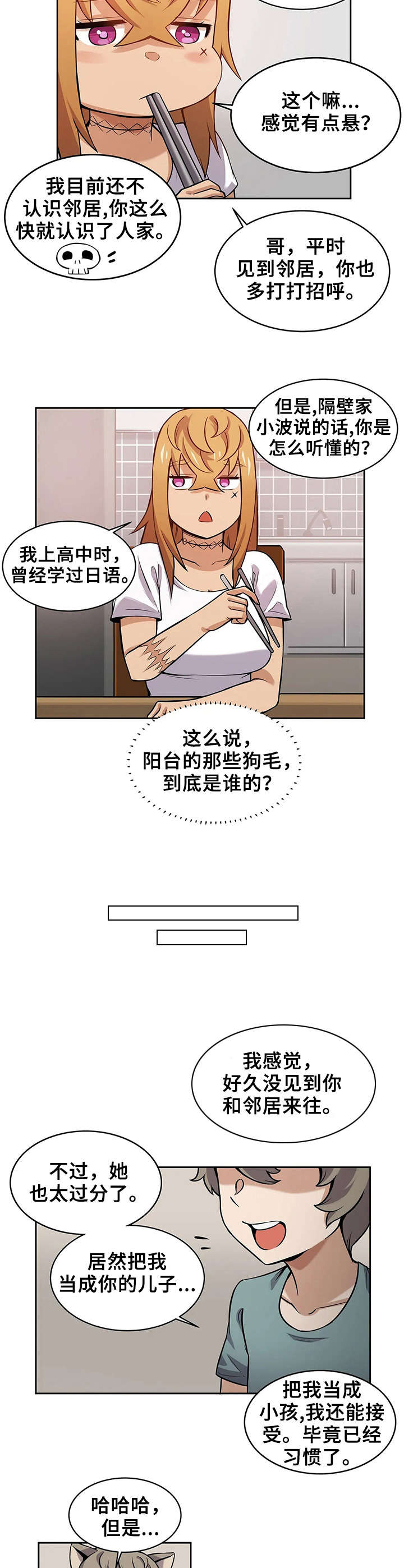 《僵尸女友》漫画最新章节第4章：狼人免费下拉式在线观看章节第【5】张图片