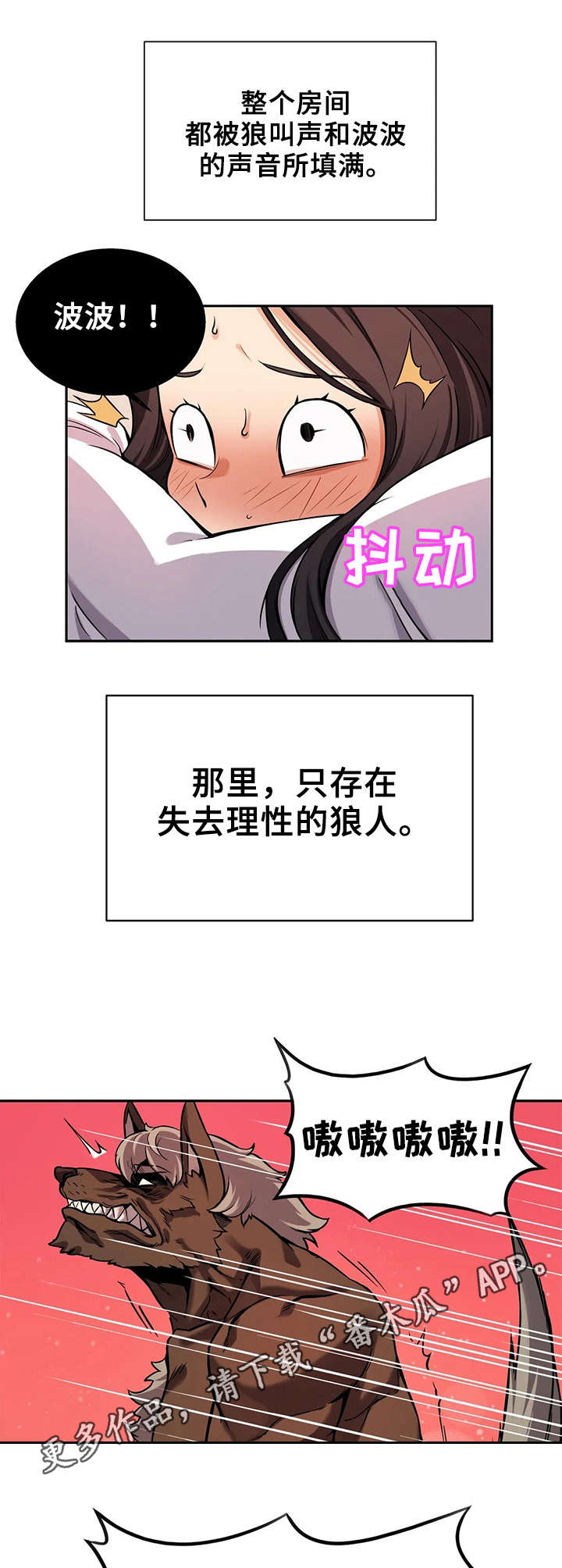 《僵尸女友》漫画最新章节第4章：狼人免费下拉式在线观看章节第【2】张图片