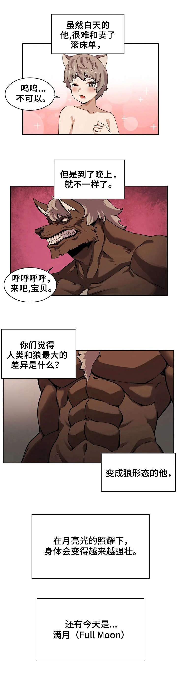 《僵尸女友》漫画最新章节第4章：狼人免费下拉式在线观看章节第【3】张图片