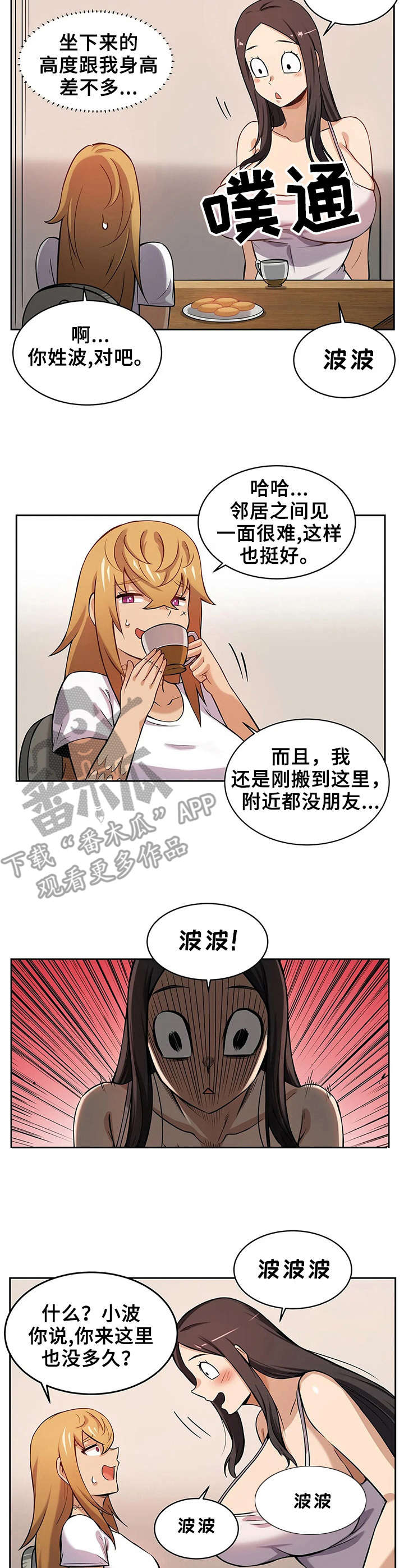 《僵尸女友》漫画最新章节第4章：狼人免费下拉式在线观看章节第【10】张图片