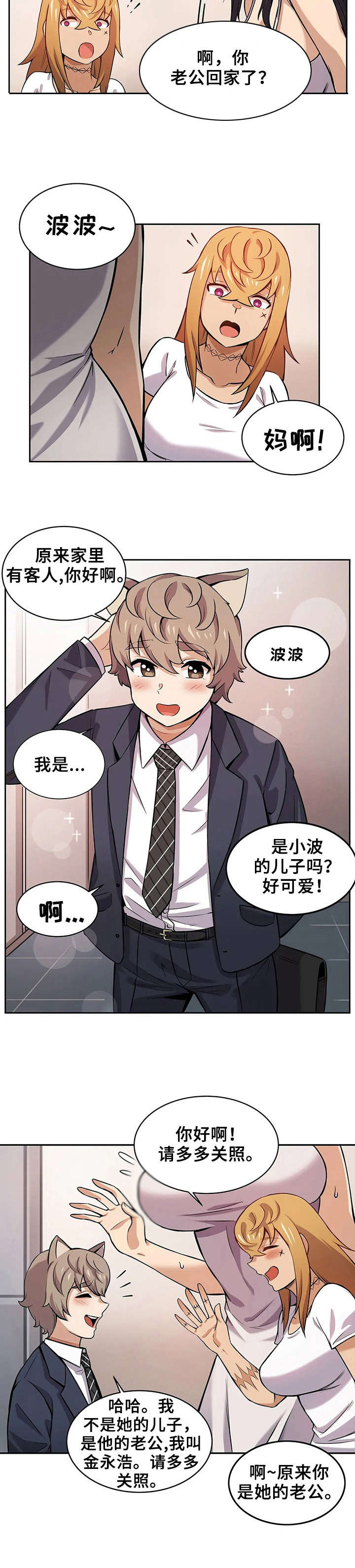 《僵尸女友》漫画最新章节第4章：狼人免费下拉式在线观看章节第【7】张图片