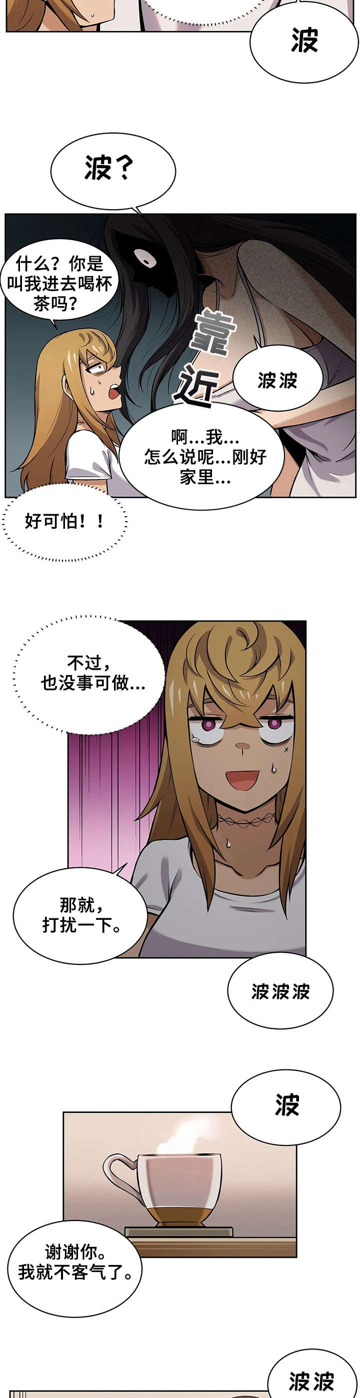 《僵尸女友》漫画最新章节第4章：狼人免费下拉式在线观看章节第【11】张图片