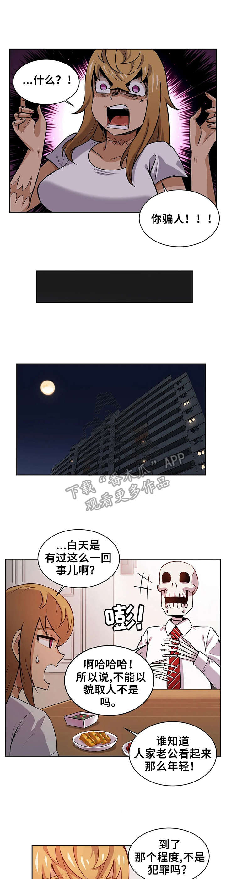 《僵尸女友》漫画最新章节第4章：狼人免费下拉式在线观看章节第【6】张图片