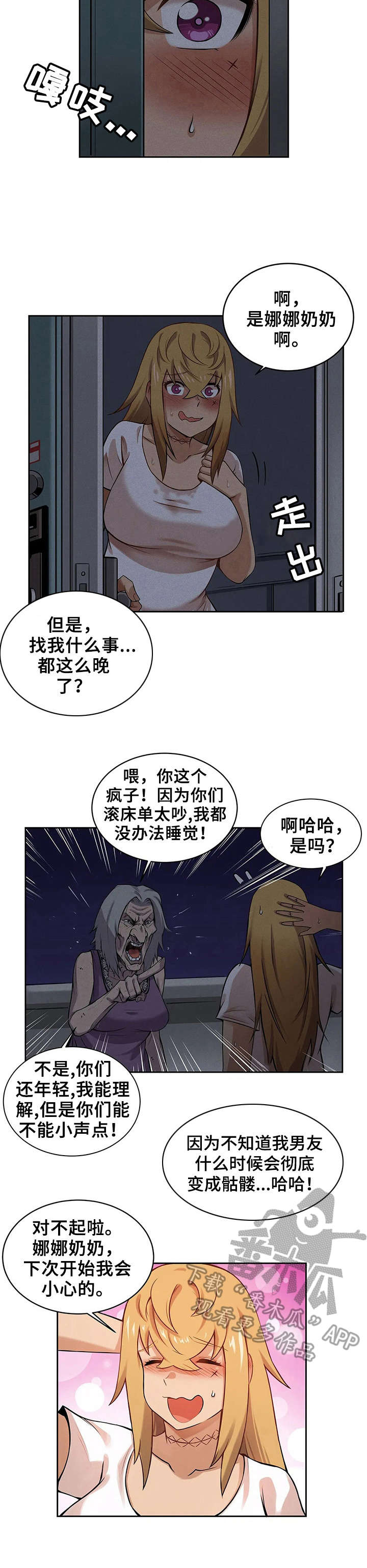 《僵尸女友》漫画最新章节第7章：又掉出来了免费下拉式在线观看章节第【1】张图片