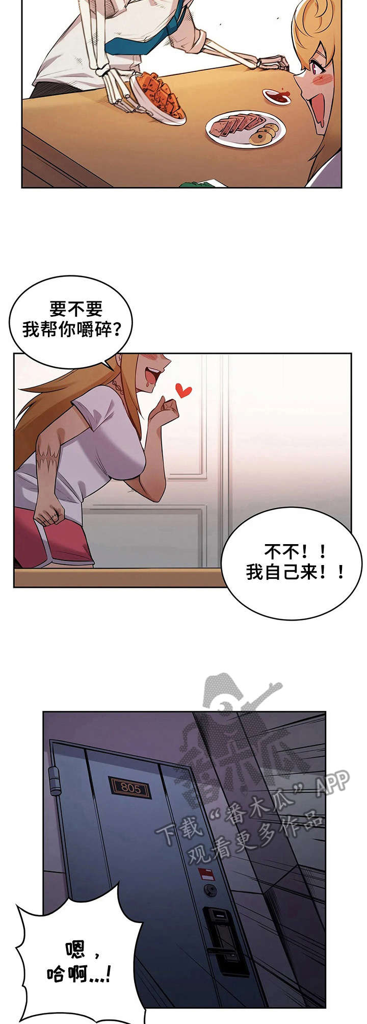 《僵尸女友》漫画最新章节第7章：又掉出来了免费下拉式在线观看章节第【5】张图片