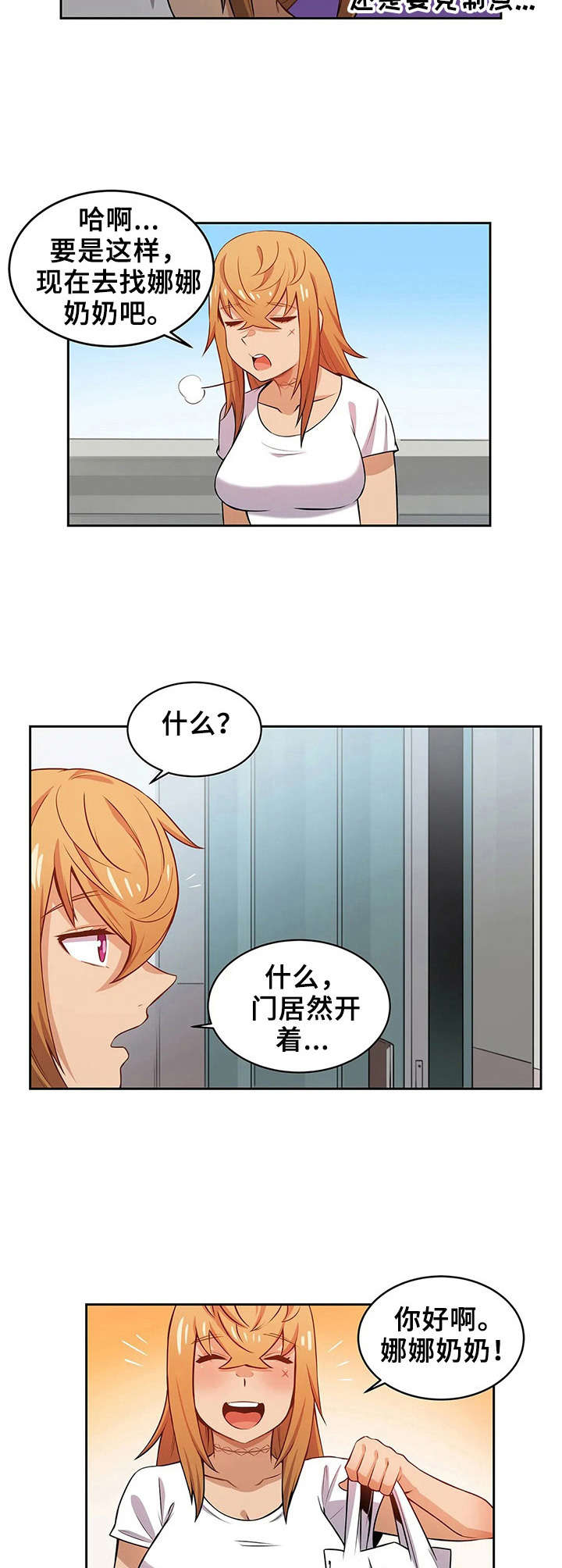 《僵尸女友》漫画最新章节第9章：送礼免费下拉式在线观看章节第【2】张图片