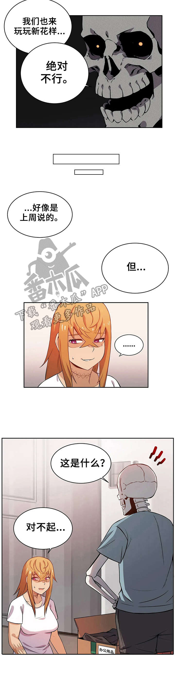 《僵尸女友》漫画最新章节第9章：送礼免费下拉式在线观看章节第【9】张图片